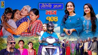 Sauteni Aama  सौतेनी आमा  Episode 104  Social Serial  August 6 2023 [upl. by Leola]