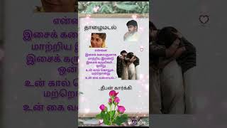 Shoetskallellam manikkam ❤️❤❤Poem of love in thamil ReelsDeepan karkki ❤️ [upl. by Arahs]