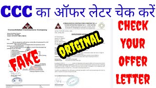 CCC कंपनी का ऑफर लेटर चेक करना सीखे  ccc company ka offer letter kaise check kare  offerletter [upl. by Neehsar986]