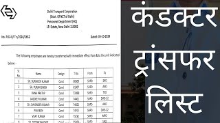 SHPD conductor transfer list। dtcinformation [upl. by Ysnap992]