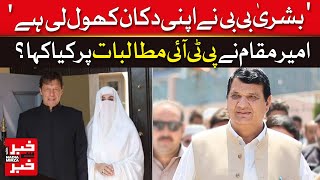 What Did Amir Muqam Say About Negotiations With PTI  Khabar Se Khabar  Dawn News [upl. by Hannibal]