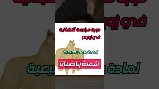 شعبة رياضيات 🔥🔥أقوى دورة خاصة بمراجعة مادة علوم الطبيعة و الحياة 🌟 في زووم [upl. by Etac]