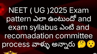 NEET  UG 2025 exam patternexam syllabus recomadation committee process [upl. by Anaujd594]