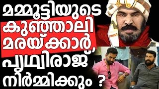 Mammootty As Kunjali Marakkar  Prithviraj to Produce [upl. by Lierbag637]