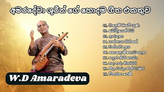 WD Amaradewa Best Song Collection  ඩබ් ඩී අමරදේව  සිංහල ගීත එකතුව [upl. by Elleahcim491]