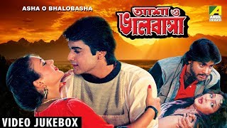 Asha O Bhalobasha  আশা ভালবাসা  Bengali Movie Songs Video Jukebox  Prosenjit Deepika [upl. by Carmela138]