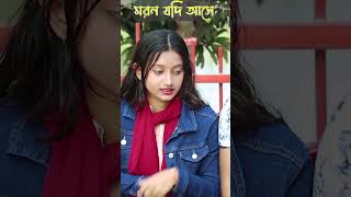 মরন যদি আসে ও প্রিয়তমা Moron Jodi Ase O Priyotoma । Female Verson । [upl. by Irrot]