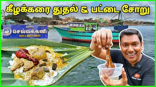 💥கீழக்கரை துதல் amp பட்டை சோறு Famous pattai Soru  Sellakkani Thuthal Shop  ASRAF VLOG  Street Food [upl. by Miof Mela]