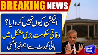 Election Kyun Nahi Krwaya Wafaqi Govt Bari Mushkil Me  IHC Say Eham Khabar A Gai [upl. by Natie]