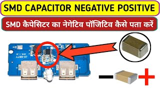 SMD Capacitor में Negative positive चेक करे  how to check smd capacitor with digital multimeter [upl. by Hittel]