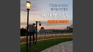 주님의 마음을 가진 자 [upl. by Season]