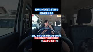 佐賀旅行！一人旅って楽しいよね 旅行vlog ひとり旅 [upl. by Olivia]