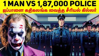 ஒரே ஆளாக 297000 குழந்தைகளின் உயிர்களை ஊசலாட வைத்த Killer  Minutes Mystery [upl. by Gorey]