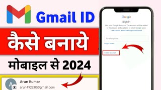 Gmail ID Kaise banaye 2024  New email ID Kaise banaye  how to create gmail account [upl. by Tj]