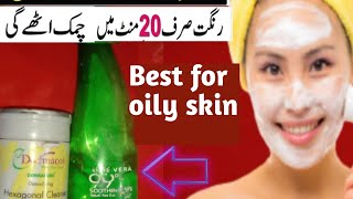 Skin Care routine best home remedies for daily skin whitening tips [upl. by Haskel]