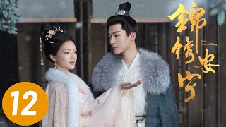 【锦绣安宁】第12集  张晚意、任敏主演  The Rise of Ning EP12  Starring Zhang Wanyi Renmin  ENG SUB [upl. by Reyam]