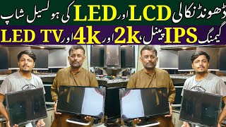 Computer LCD amp LED Prices In Pakistan 2024  IPS Gaming PC LED  Hp  Acer  Samsung Dell LCD amp LED [upl. by Niltac]