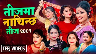 New Teej Song 2081  Teejma Nachinchha  Shanti Shree Pariyar  Devi Gharti  Purnakala Bc  Sunita [upl. by Anilegnave]