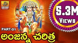 Gana Gana Gantallona  Part 1  Anjanna Charitra By Ramadevi  Kondagattu Anjanna Songs Telugu [upl. by Gershom]