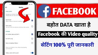 Facebook Video Quality kaise kam karen  How To Change Facebook Video Quality [upl. by Onairot306]