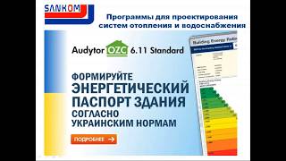 Презентация программы Audytor OZC 611 Standard версия для Украины [upl. by Joni]