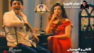 فيلم كابوريا  الاغانى و الموسيقى  حسين الامام  شطة [upl. by Elrebmik]