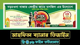 Mahfil Poster plp File Free Download  How to Download FREE Mahfil Poster PLP Files for PixelLab [upl. by Lorena54]