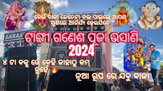 TANGI Ganesh puja Vasani 2024  ଟାଙ୍ଗୀ ଗଣେଶ ପୂଜା ଭସାଣି 2024  4 ଟା ବକ୍ସ ରେ କେହି କାହାଠୁ କମ୍ ନୁହେଁ 🔥 [upl. by Guillaume24]