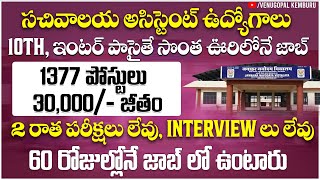 ఈ జాబ్స్ అస్సలు వదలకండి  APTS Government jobs 2024  MTS Assistant Jobs  NVS Government jobs [upl. by Assehc]