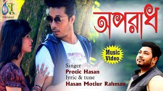 Oporadh  অপরাধ  Protic Hasan । Bangla New Song 2018 [upl. by Yonatan]