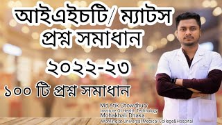 IHT MATS Admission Question solve 202223 আইএইচটি ম্যাটস প্রশ্নপত্র সমাধান ২০২২২০২৩ Paramedical [upl. by Booma]