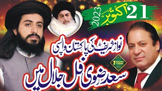 Hafiz Saad Hussain Rizvi VS Nawaj Shareef  Allama Saad Hussain Rizvi  21 October 2023 [upl. by Kentiga994]