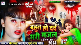 Sad Song  New Bewafai Song  Bewafa Song  Dil Ke Khun  BewafaSong  तेरी जुदाई तड़पाती है [upl. by Casmey]