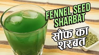 Saunf Sharbat Recipe In Hindi  सौंफ शरबत  How To Make Fennel Seed Drink  Variyali Sharbat  Ruchi [upl. by Ong646]