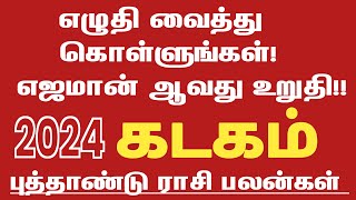 Kadagam 2024 Rasi Palan  கடகம்  எழுதி வைத்துக் கொள்ளுங்கள் எஜமான் ஆவது உறுதி  Kadagam 2024 [upl. by Shani]