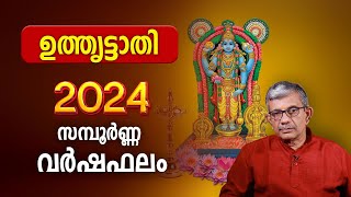 ഉത്തൃട്ടാതി 2024 സമ്പൂർണ്ണ വർഷഫലം  Uthrattathi 2024 Varsha Phalam Nakshatra phalam Year Prediction [upl. by Ientruoc488]