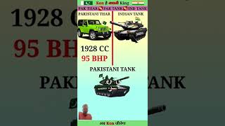 PAK THAR VS PAK TANK VS INDIAN ARMY TANK TO VS ONE ME SE KON JITEGA COMMENT ME AAP LOG BATAO 🇮🇳🇮🇳 [upl. by Stinson594]