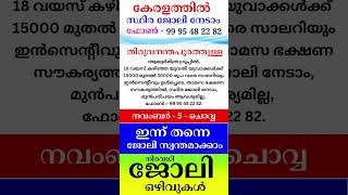 kerala jobs 2024 todays job malayalam jobs November 5 [upl. by Nyrahs]