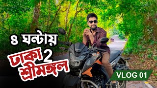 বাইকে ঢাকা টু শ্রীমঙ্গল  Dhaka to Sreemangal bike ride  Motovlog  Vlog1 [upl. by Dora]