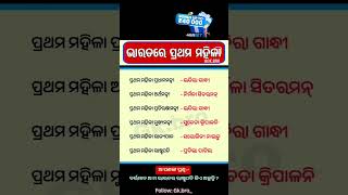 ଓଡ଼ିଶାର ମନ୍ତ୍ରୀମଣ୍ଡଳ।Odisha Cabinet Ministers 2024MinisterDepartment amp ConstituencyBy Chinmaya Sir [upl. by Nobell]