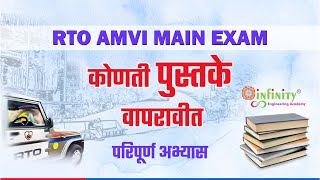 RTO AMVI BOOK LIST  RTO AMVI STUDY PLAN  RTO AMVI PRE RESULT  RTO AMVI MAINS EXAM DATE  RTO AMVI [upl. by Nnylak873]