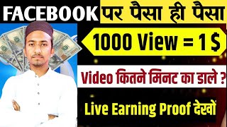 Facebook पर पैसा ही पैसा 🤑 Facebook Reels Earning live proof 💸 Facebook Earning [upl. by Htinnek]