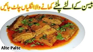 Besan ki Khandoiyan recipe in Urdu  Simple amp Tasty Dhokli ka Salan ya Khandvi ki Sabzi with zaini [upl. by Nnairet]