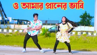 Amar Praner Babi  ও আমার প্রানের ভাবি  Dh Kobir Khan  ও আমার রসের ভাবি New Dance 2023 [upl. by Anowahs]