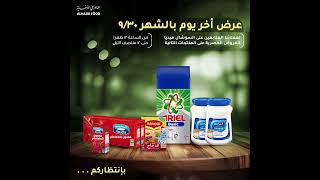 AL HAJRI HYPERMARKET EXCLUSIVE OFFER [upl. by Ecerahc409]