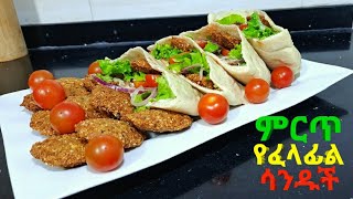 how to make falafel sandwich recipe  ምርጥ የፈላፊል ሳንዱች አሰራር  Anaf the habesha [upl. by Biagi]