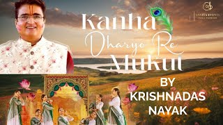 KANHA DHARYO RE MUKUT RASIYA BY KRISHNADAS NAYAK I કાન્હા ધર્યો રે મુકુત I ANVITA EVENTS [upl. by Obbard238]