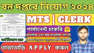 MTS Recruitment 2024 SHOCKING Truth Exposed  Forest department 2024 apply  job babu 20 [upl. by Malloy39]