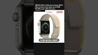 애플 워치 밴드용 스트랩 44mm 46 45mm 울트라 49mm 40 42mm 41mm 38mm 40 44 트레일 루프 팔찌 iwatch 시리즈 10 9 se 8 2 [upl. by Litha]