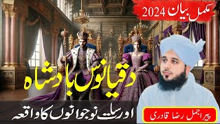 Ashab e Kahf Ka Waqia  Daqyanoos And Seven Sleepers  Peer Ajmal Raza Qadri Emotional Bayan 2024 [upl. by Muffin]